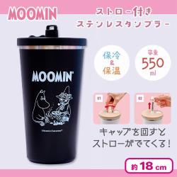 【ブラック】ムーミンストロー付きステンレスタンブラー550ml