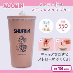 【ベージュ】ムーミン ストロー付きステンレスタンブラー 550ml