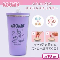 【ラベンダー】ムーミンストロー付きステンレスタンブラー550ml