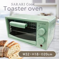 SARARI Cookオーブントースター グリーン