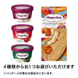 ハーゲンダッツ 4種類から1つ(バニラ/ストロベリー/グリーンティー/クリスピーサンド ザ・リッチキャラメル)【セブン-イレブン】【デジタルギフト景品】