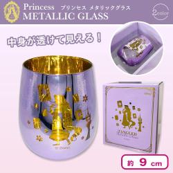【パープル・ラプンツェル】ディズニープリンセス メタリックグラス