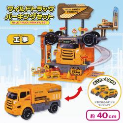 【工事】ワイルドトラックパーキングセット