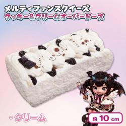 【クリーム】メルティファンスクイーズ クッキー&クリーム オーバードーズ