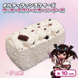 【チョコ】メルティファンスクイーズ クッキー&クリーム オーバードーズ