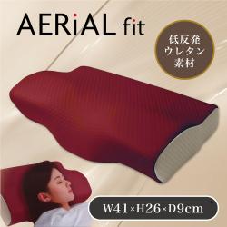 【ワインレッド】低反発枕 aerial fit 16