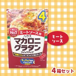 【ミートソース用】マカロニグラタンミックス クイックアップ 4皿分×4箱セット【賞味期限:2028/01/31】