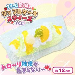 【グリーン】クリーム盛り盛りワッフルケーキスクイーズ
