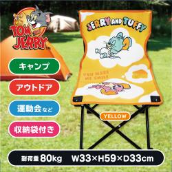 【イエロー】トムとジェリー アウトドアチェア Ver.4