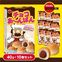チョコあーんぱん 10個セット【賞味期限:2027/03/06】